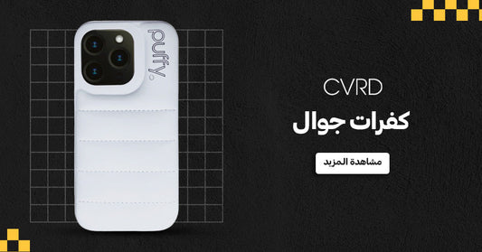 أنواع كفرات الجوال التي تناسب احتياجاتك: أيها الأفضل لك؟
